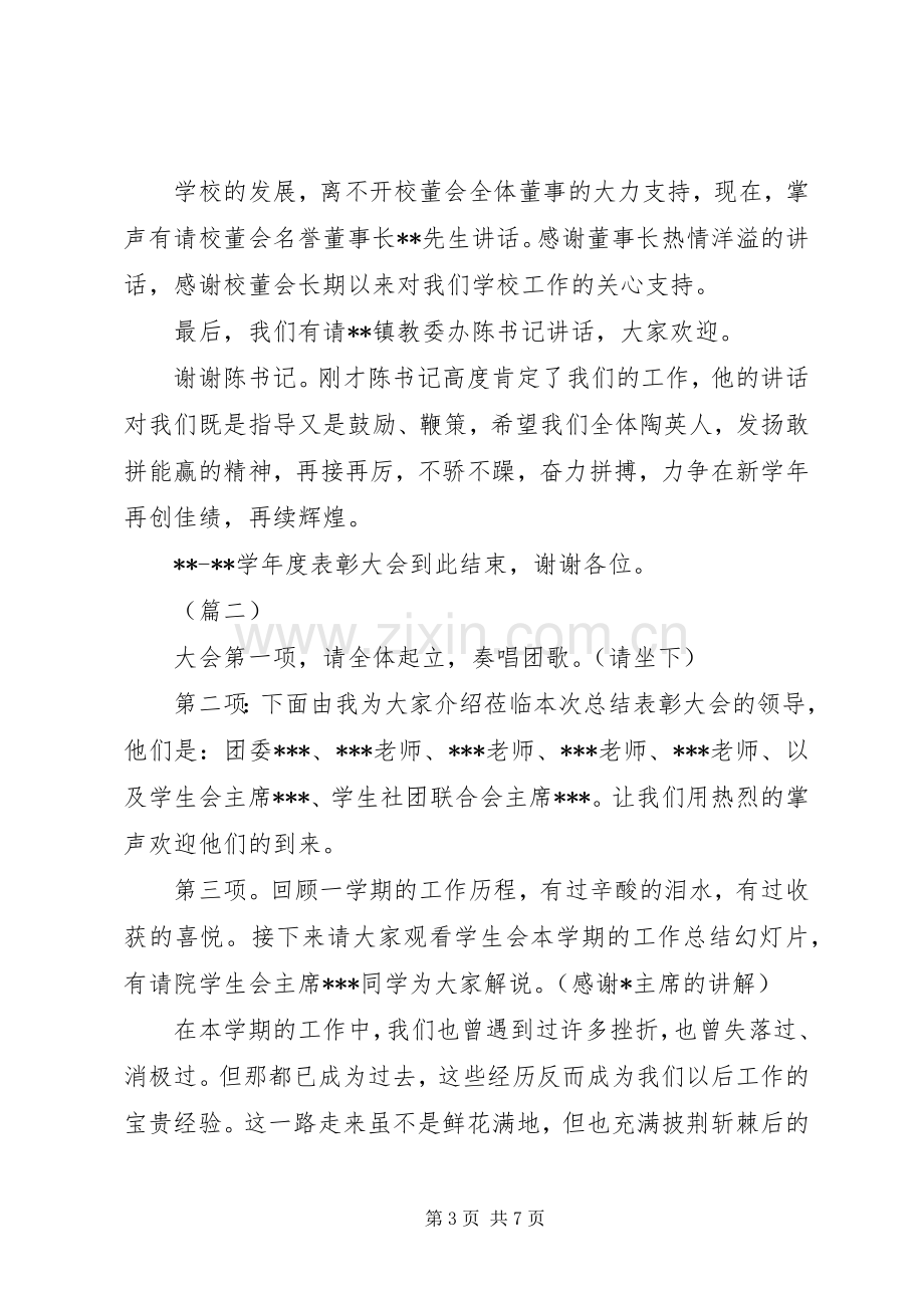 学校表彰大会主持稿三篇.docx_第3页