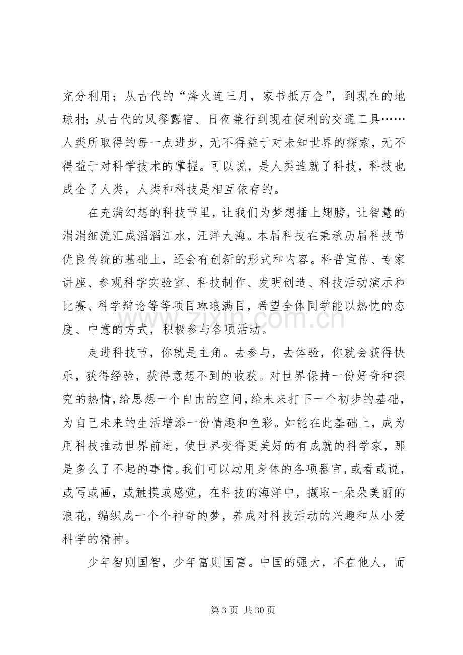 校园科技节开幕式演讲致辞.docx_第3页