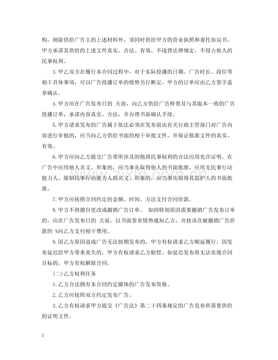 电视广告合同样本.docx_第2页