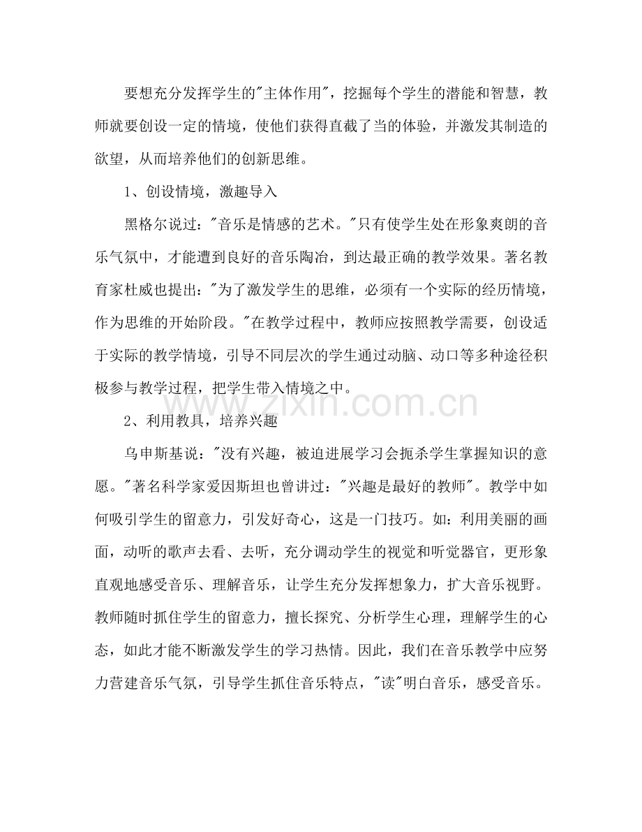 音乐教师工作参考计划.doc_第2页