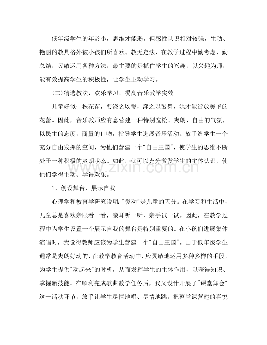 音乐教师工作参考计划.doc_第3页