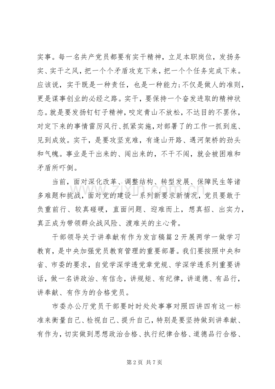 干部领导关于讲奉献有作为发言.docx_第2页