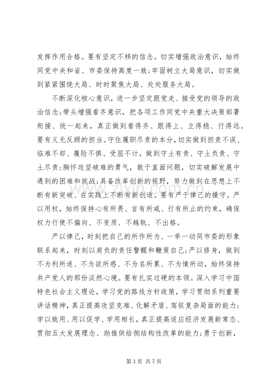 干部领导关于讲奉献有作为发言.docx_第3页