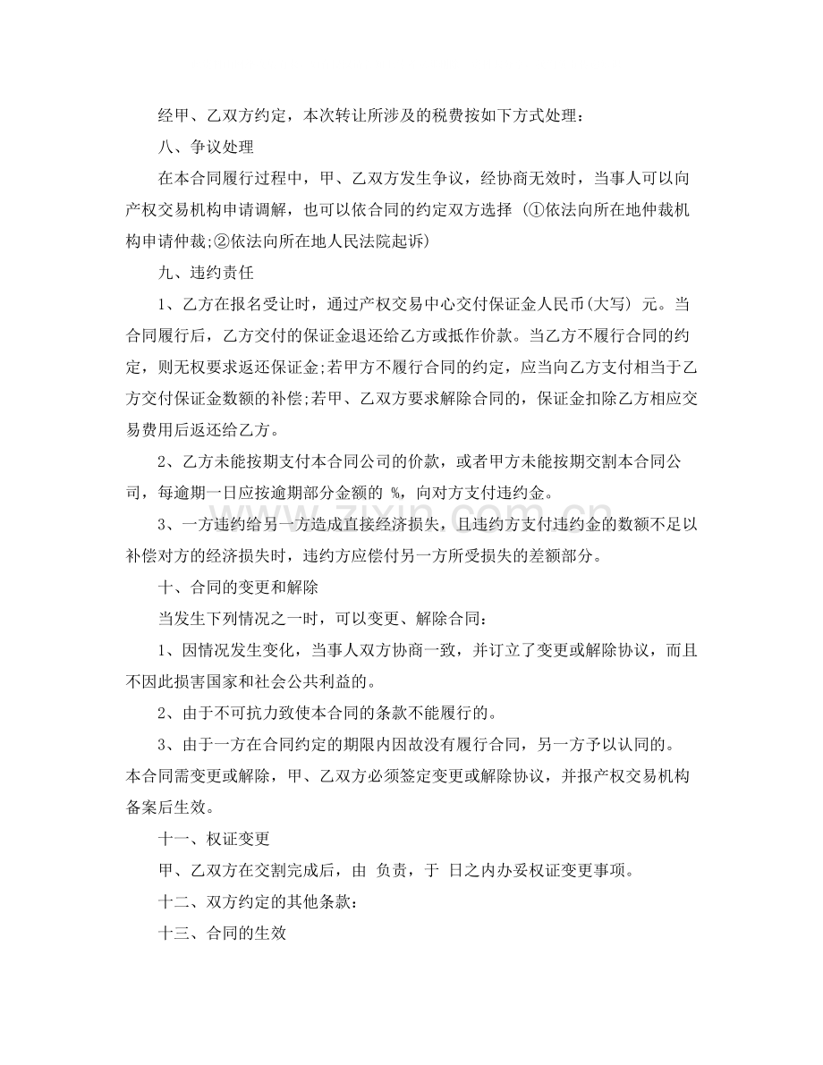 公司转让合同范本下载.docx_第2页