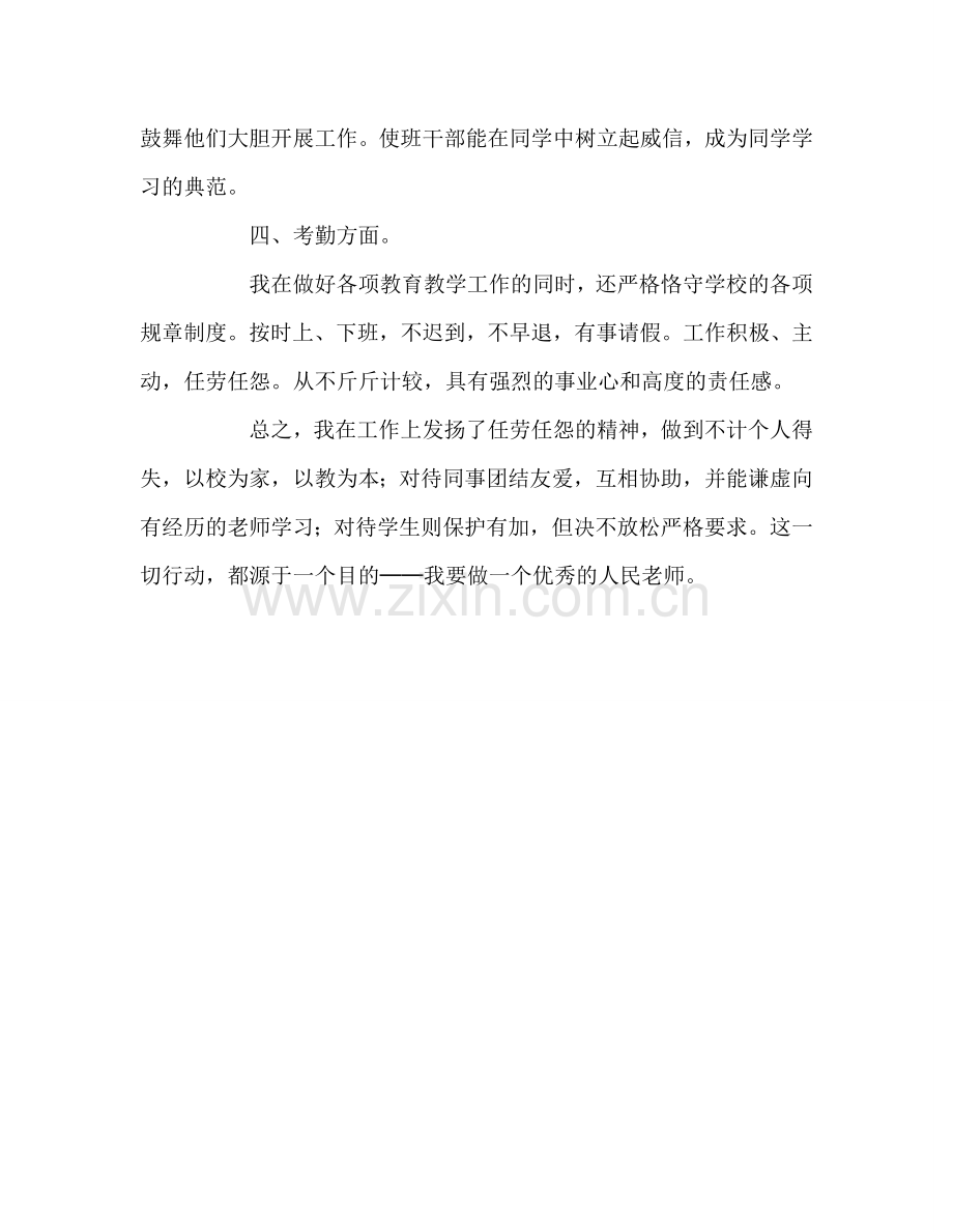 教师个人参考计划总结教师个人工作总结(第二学期）.doc_第3页