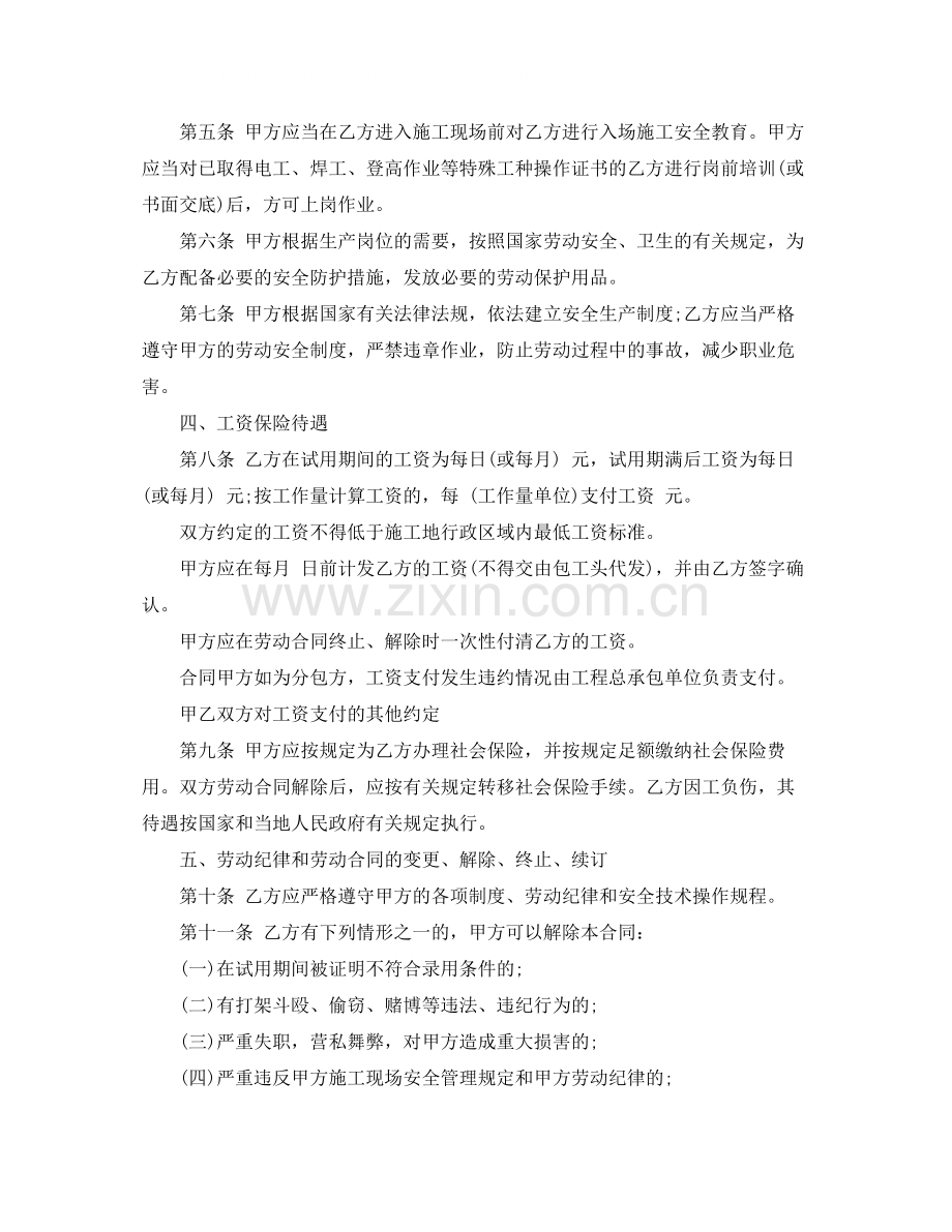 四川省建筑业劳动合同书范本.docx_第2页