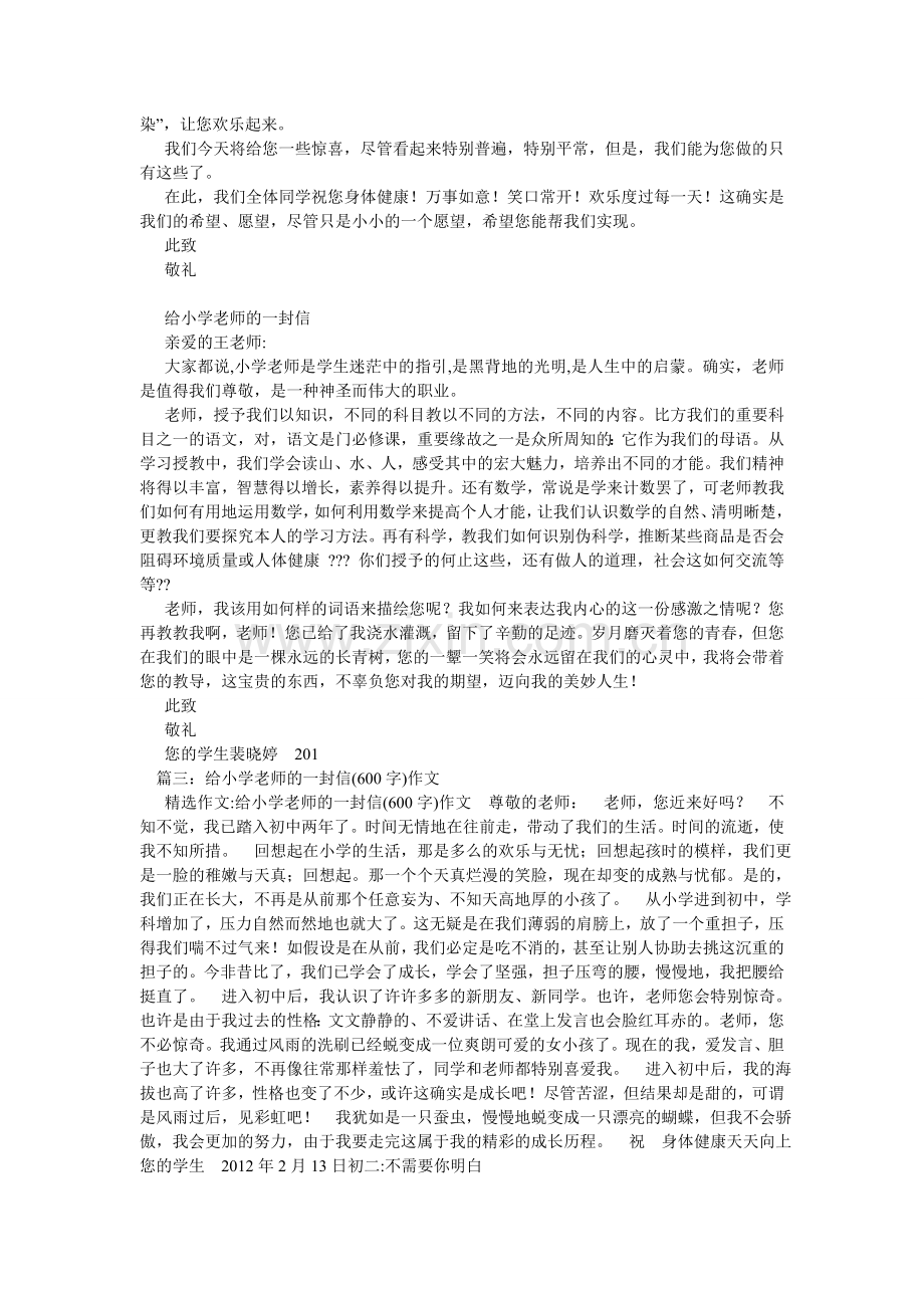 致小学老师一封信.doc_第2页