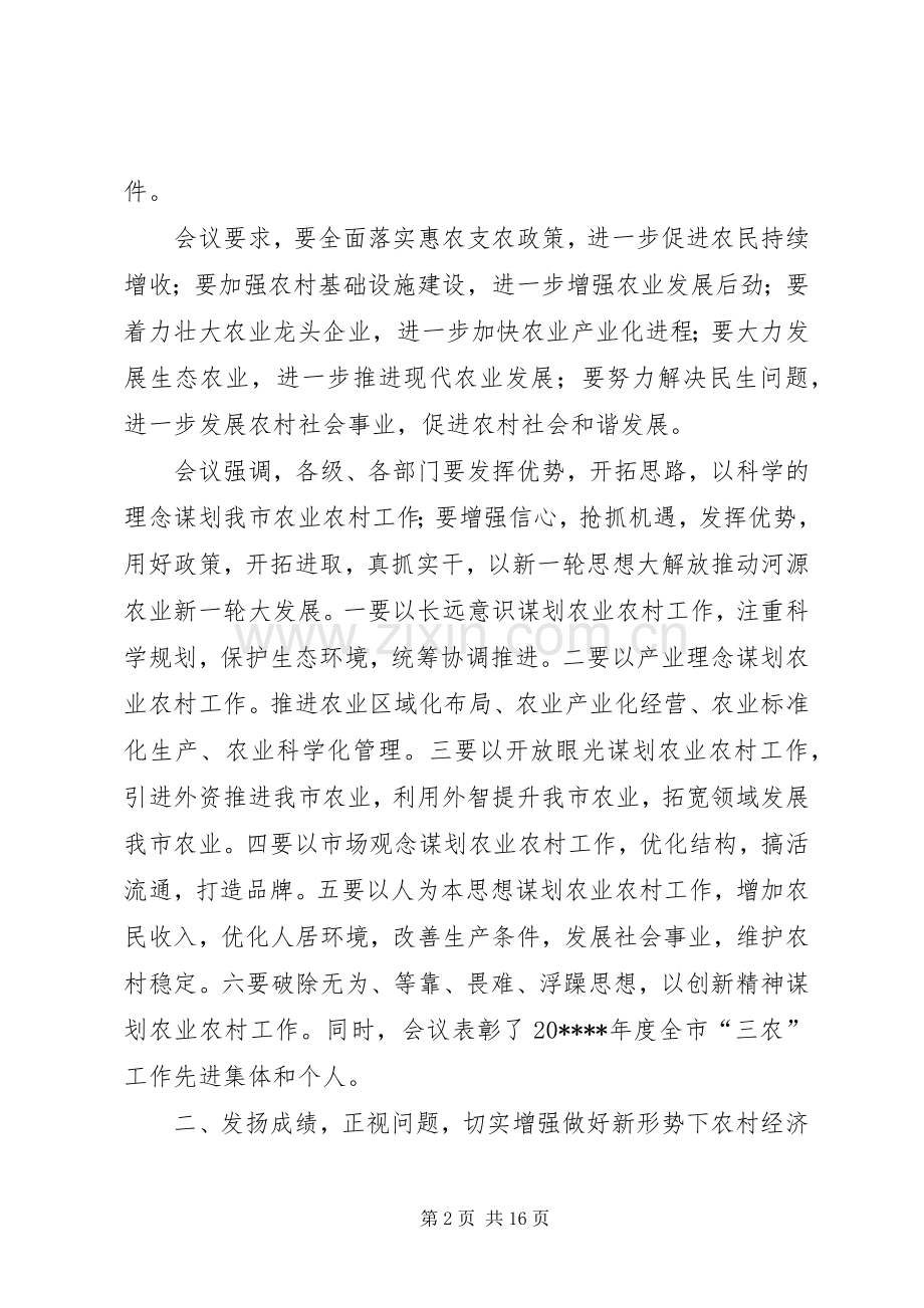 在全县农村工作会讲话.docx_第2页