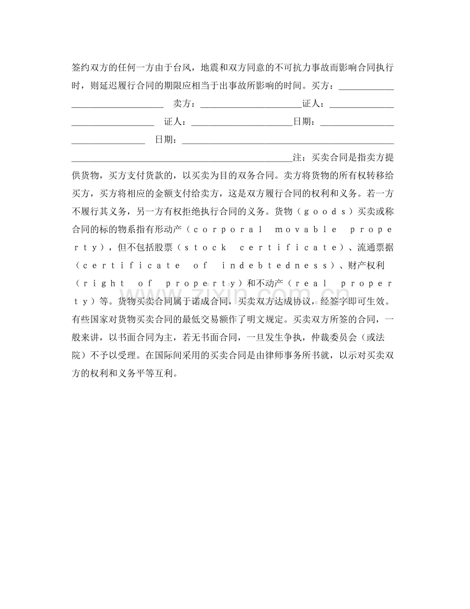 国际贸易合同买卖合同样本.docx_第2页