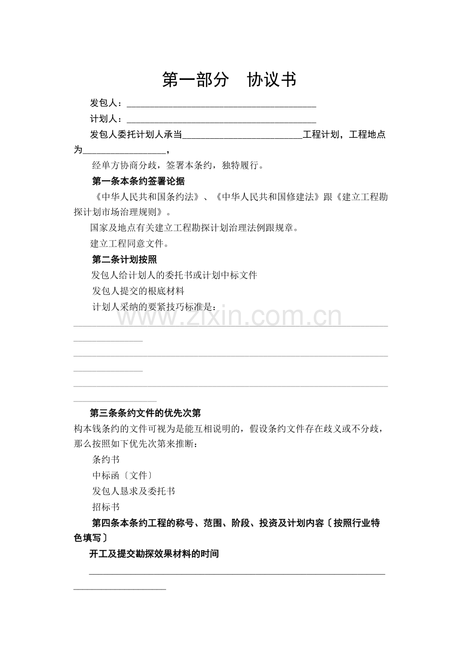 建筑行业建设工程设计合同[范本一].docx_第2页