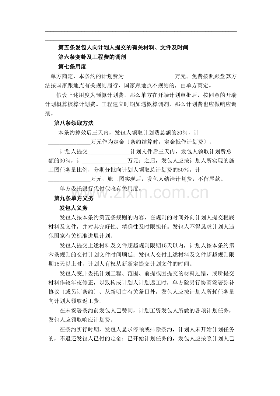 建筑行业建设工程设计合同[范本一].docx_第3页