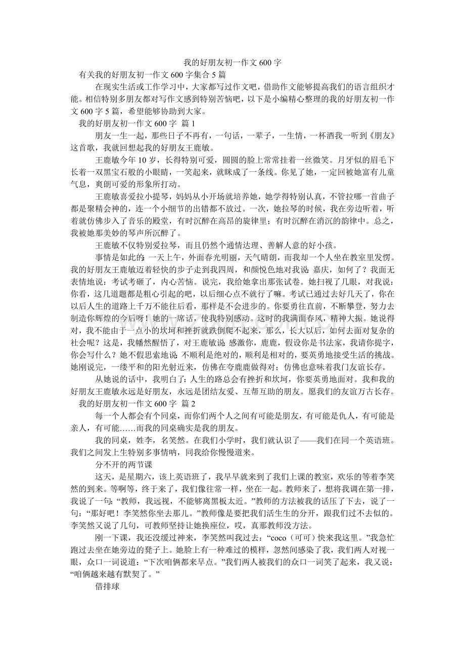 我的好朋友初一作文600字_3.doc_第1页