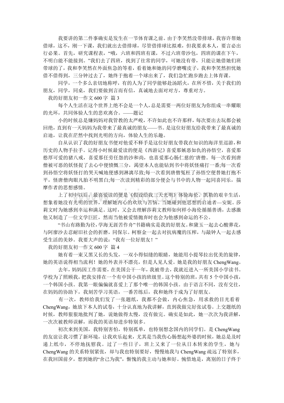 我的好朋友初一作文600字_3.doc_第2页