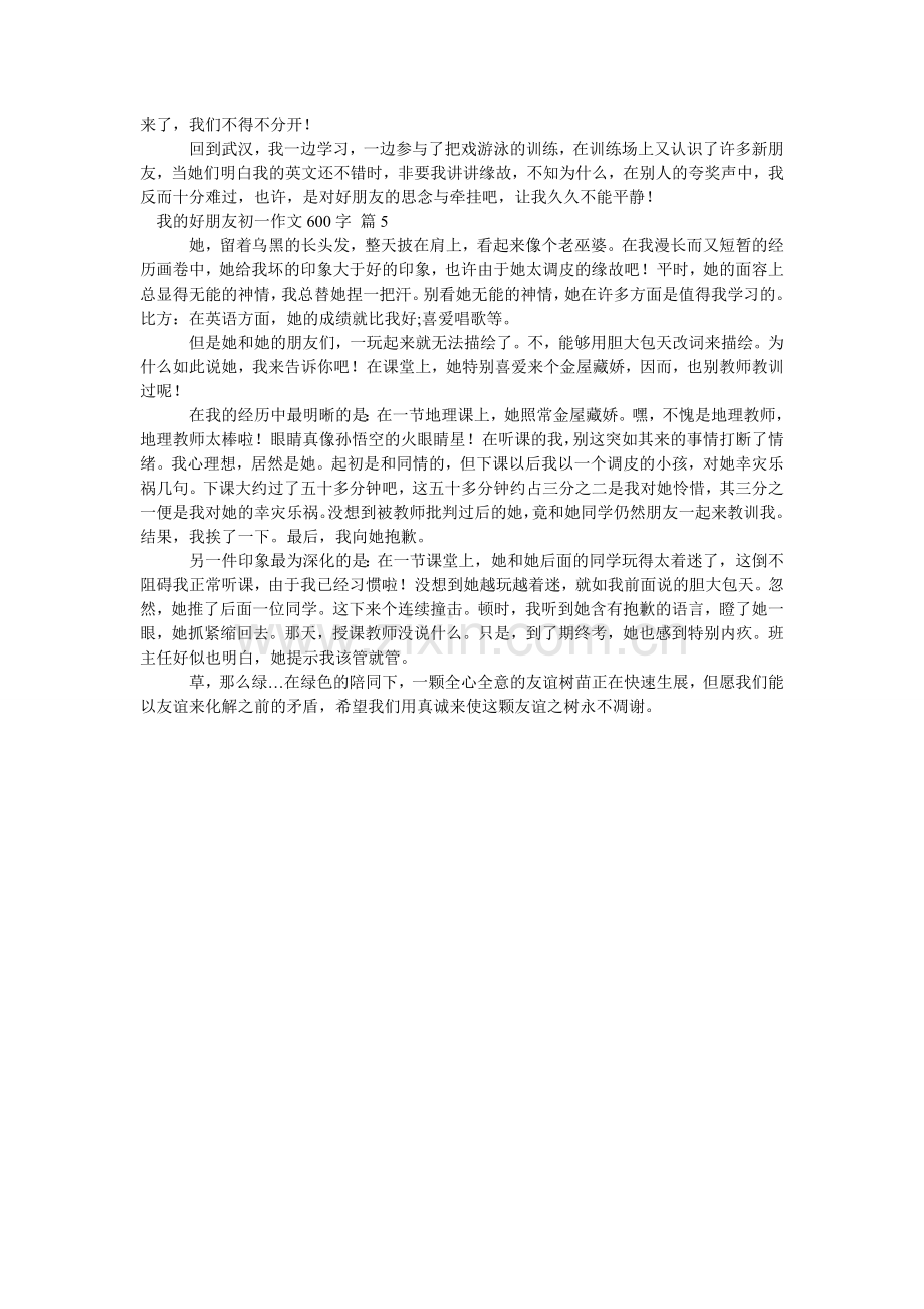 我的好朋友初一作文600字_3.doc_第3页