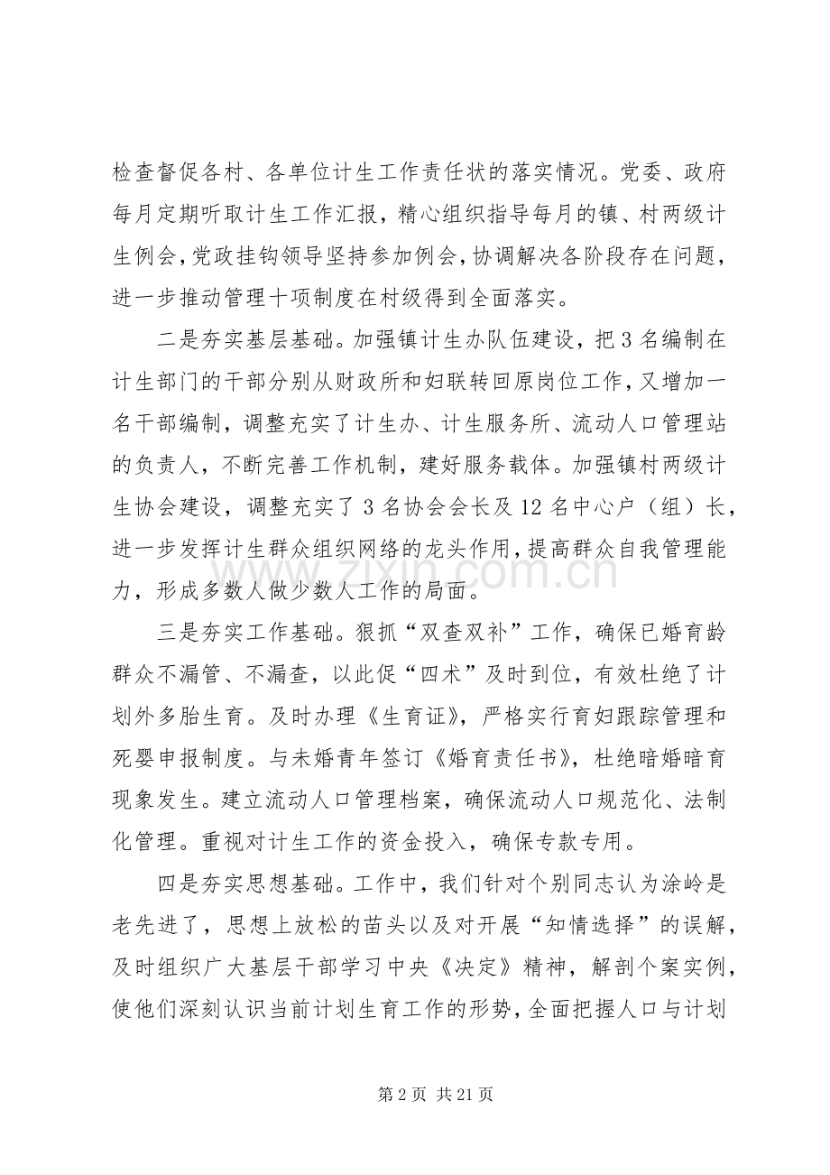 乡镇计生工作典型发言.docx_第2页