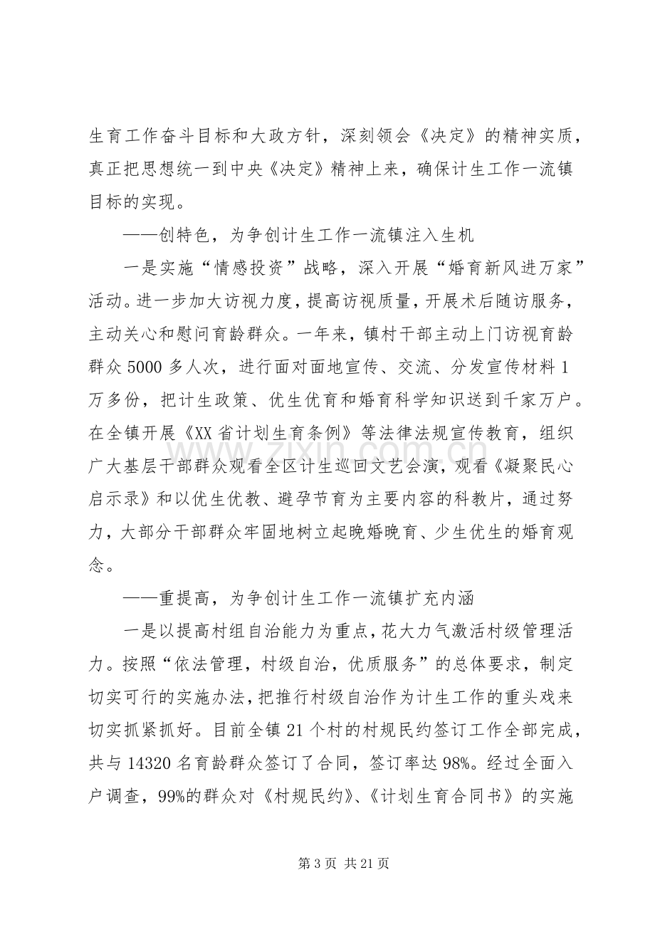 乡镇计生工作典型发言.docx_第3页