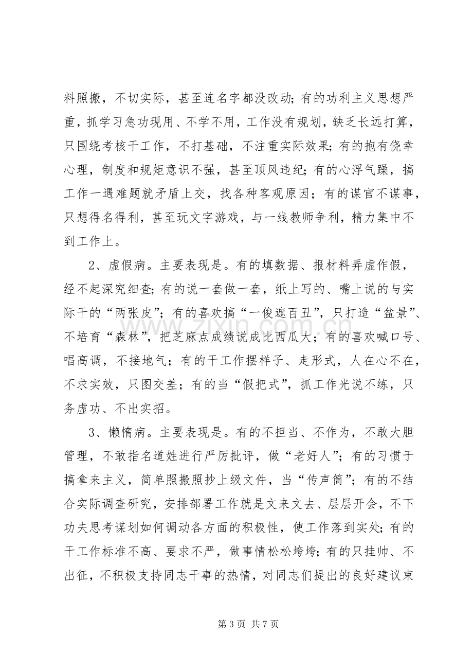 20XX年治四病强作风发言材料致辞(2).docx_第3页