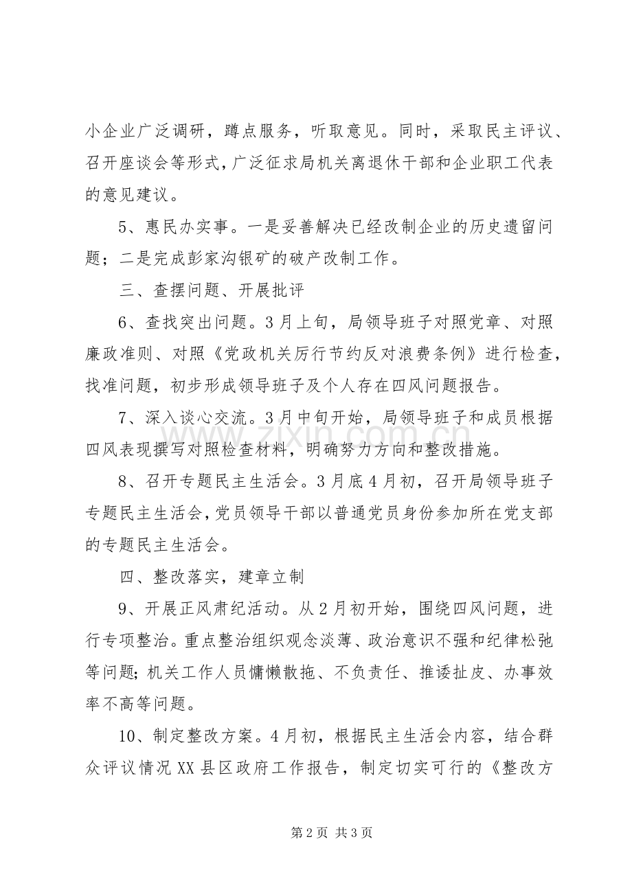 村群众路线方案 .docx_第2页