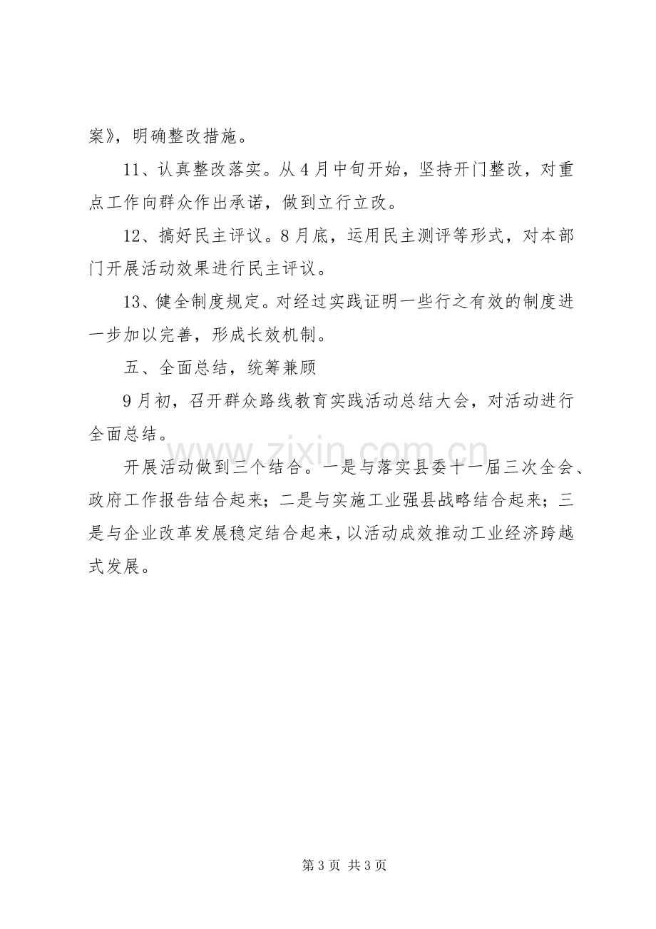 村群众路线方案 .docx_第3页