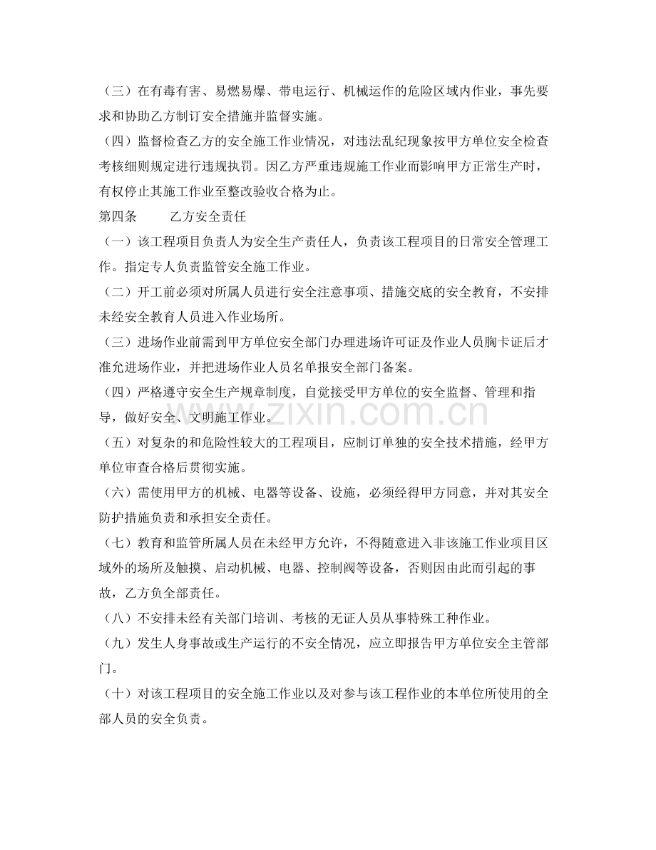 《安全管理文档》之外来施工安全责任合同.docx_第2页