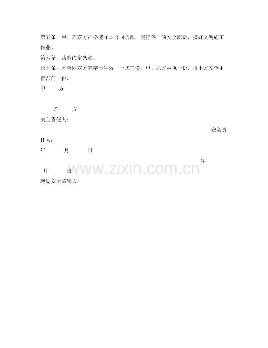 《安全管理文档》之外来施工安全责任合同.docx_第3页