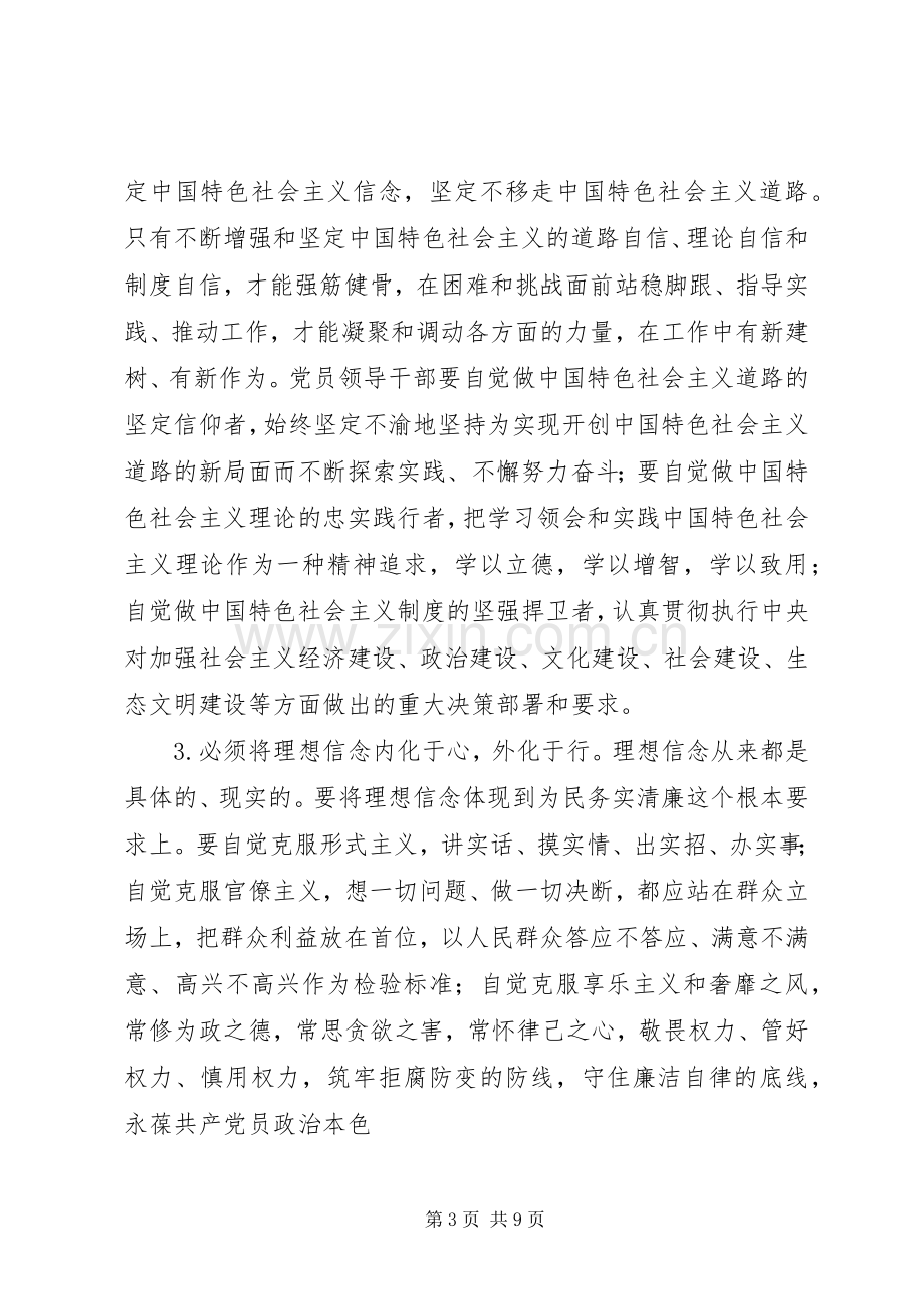 严以修身研讨发言（三）.docx_第3页