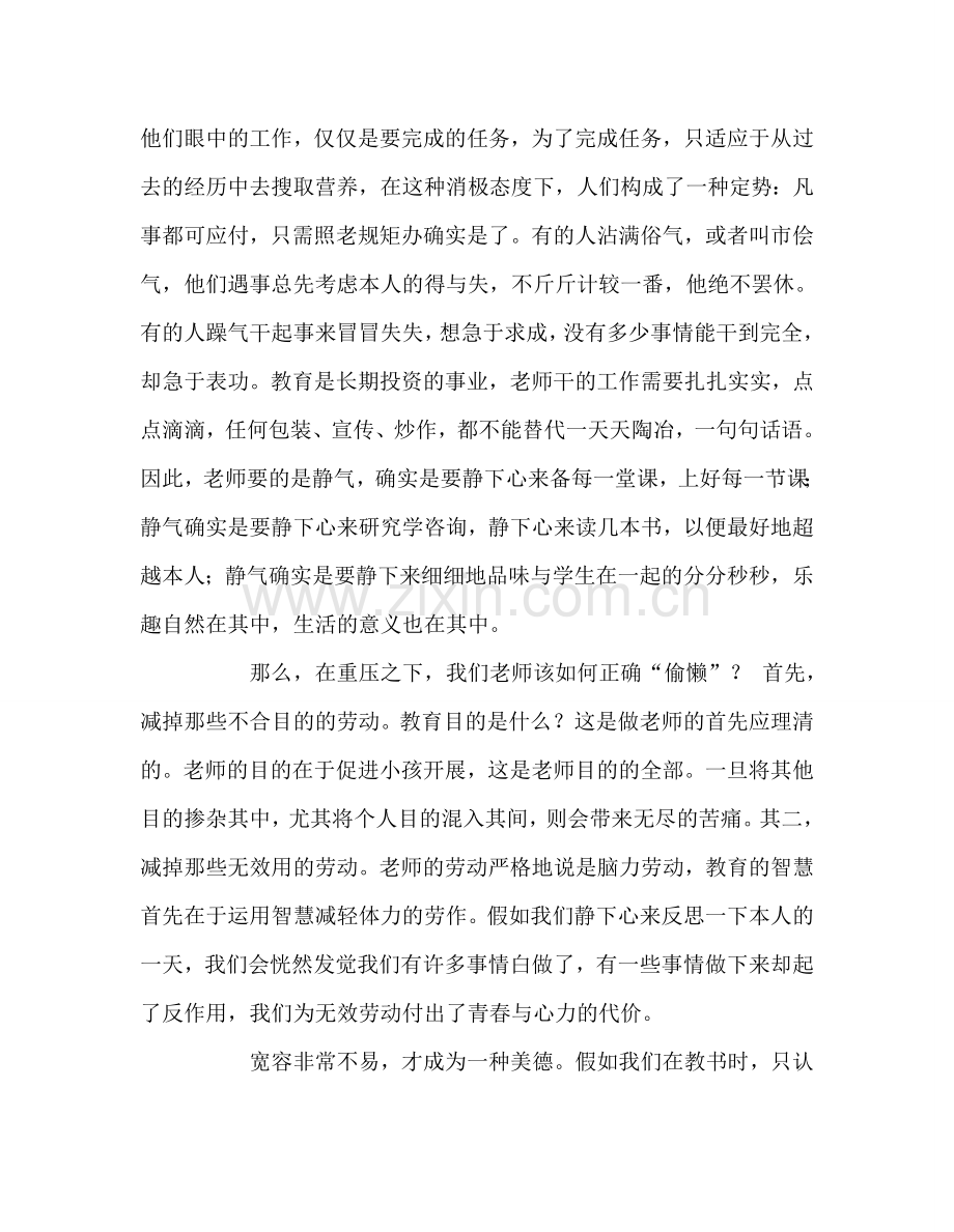 教师个人参考计划总结读《给教师的一百条新建议》有感.doc_第2页