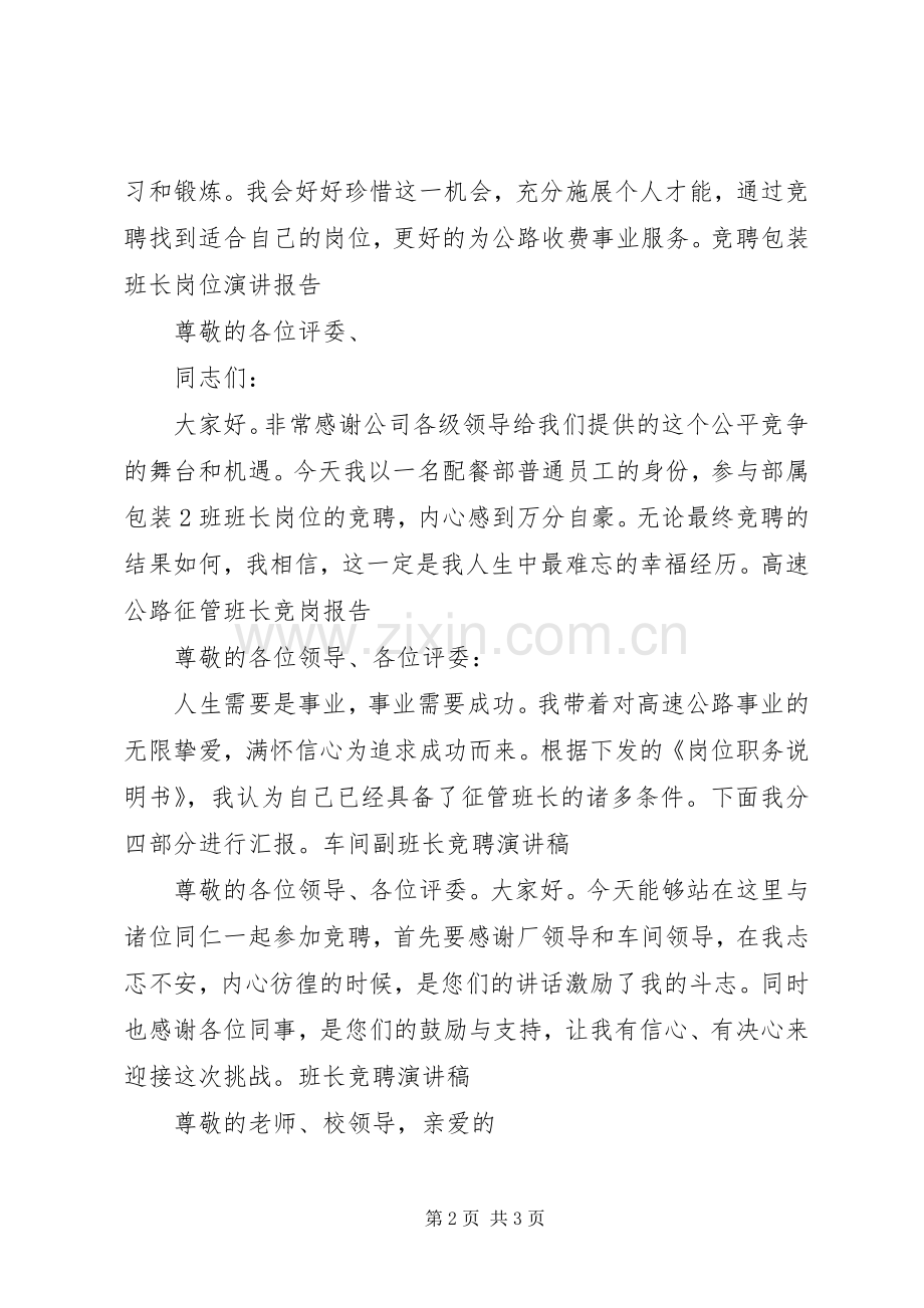 竞聘演讲稿开头语大全.docx_第2页