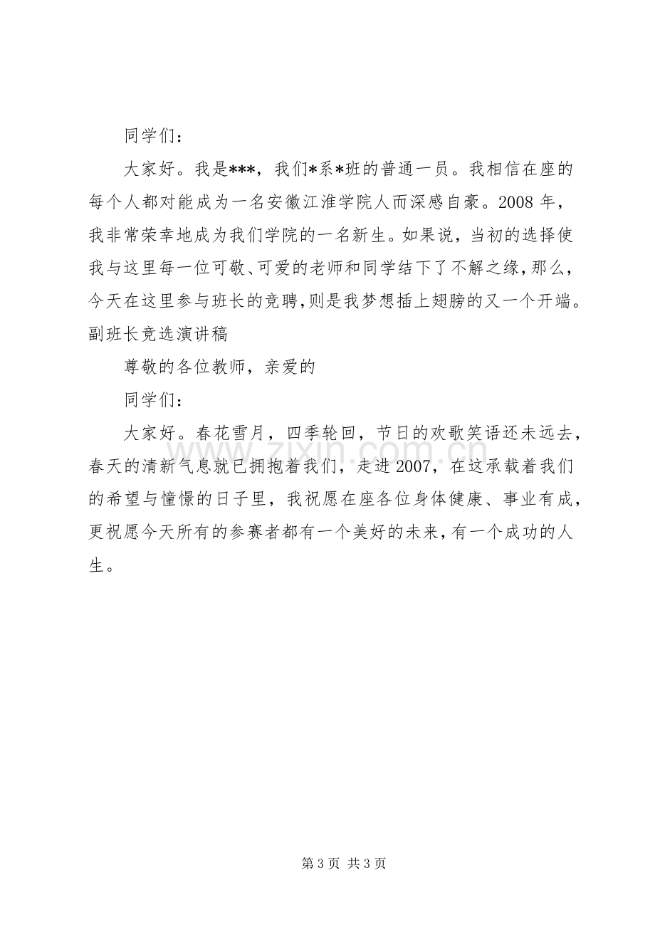 竞聘演讲稿开头语大全.docx_第3页