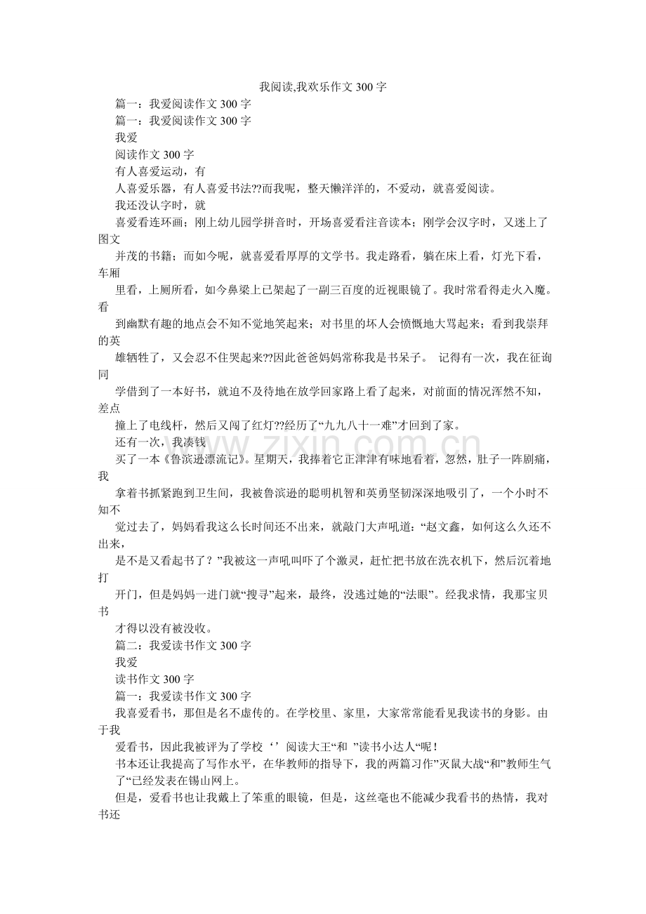 我阅读,我快乐作文300字.doc_第1页