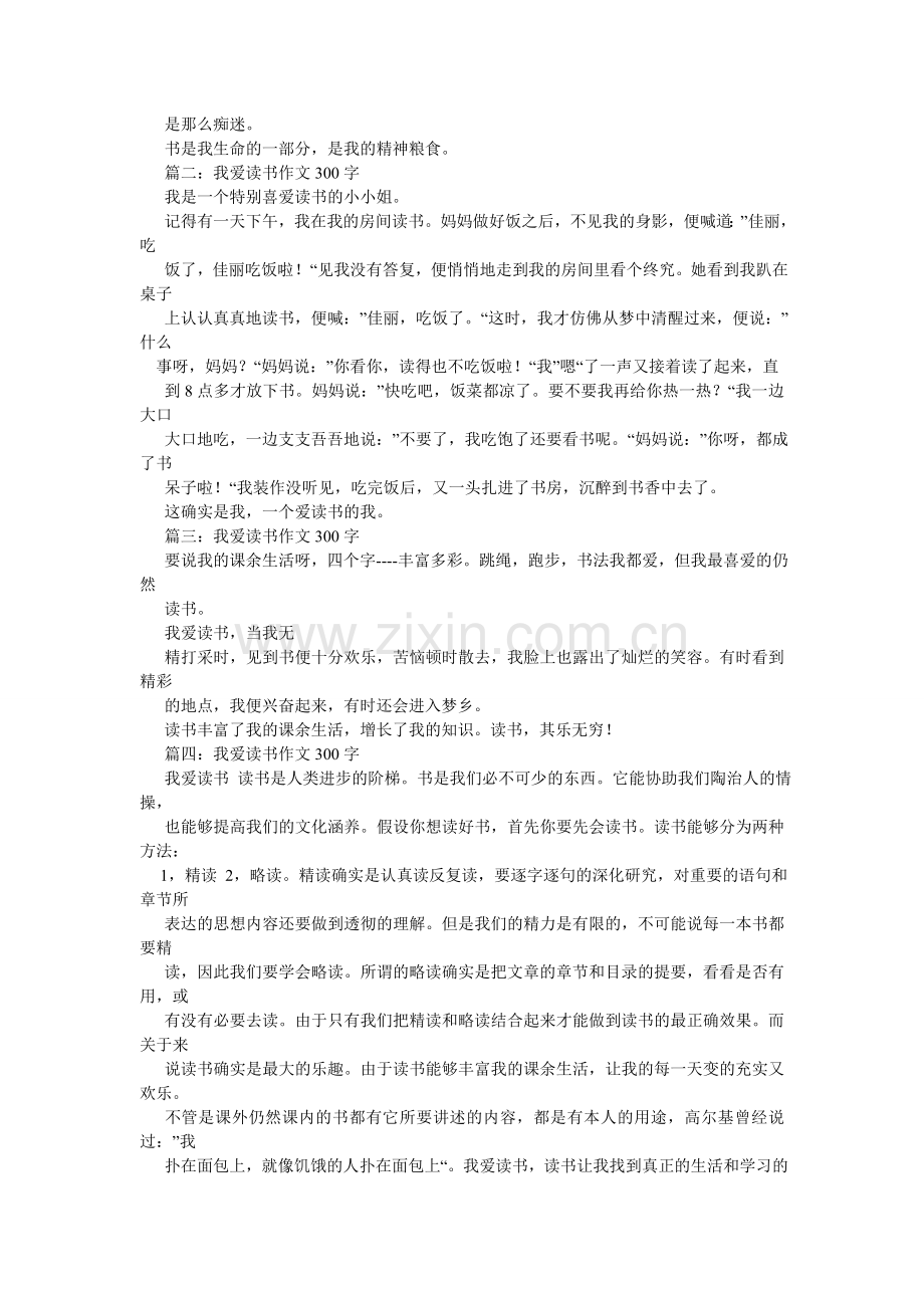 我阅读,我快乐作文300字.doc_第2页