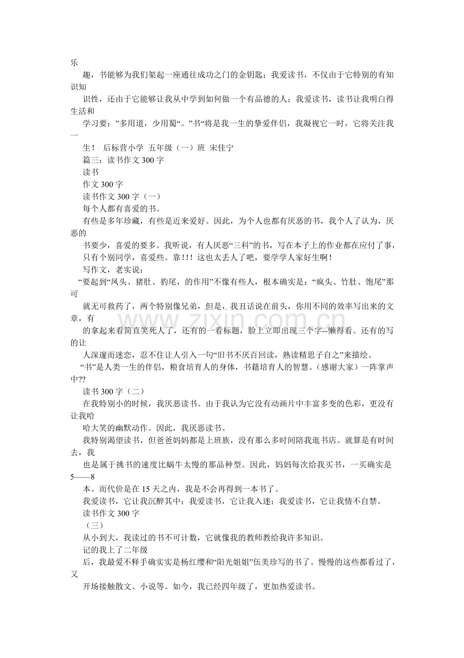 我阅读,我快乐作文300字.doc_第3页