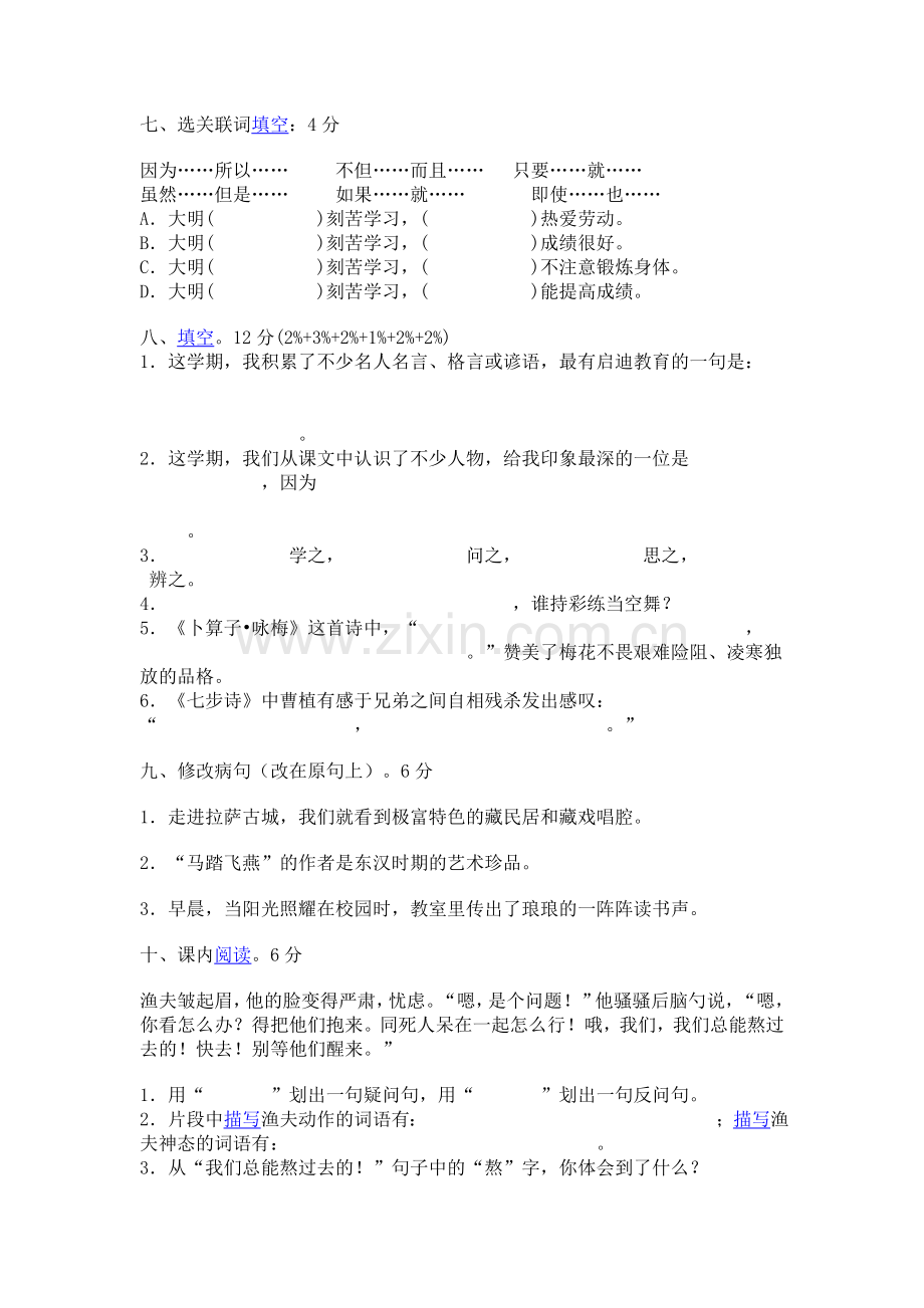 六年级语文毕业试卷及答案.doc_第2页