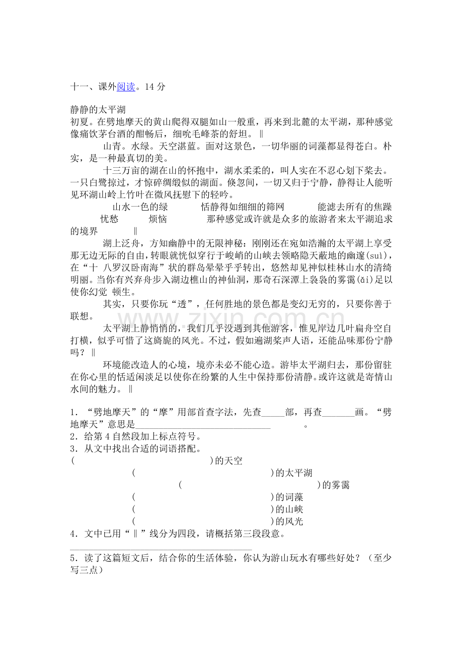 六年级语文毕业试卷及答案.doc_第3页