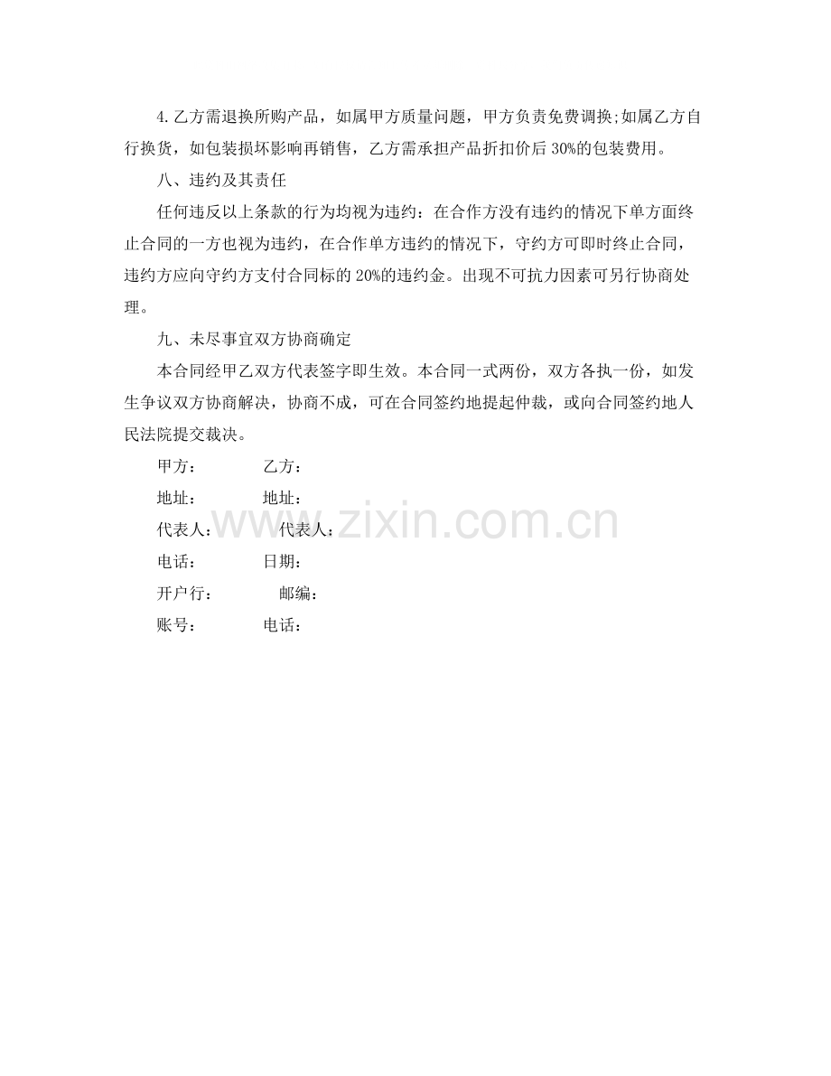 直营店加盟协议书范本.docx_第2页