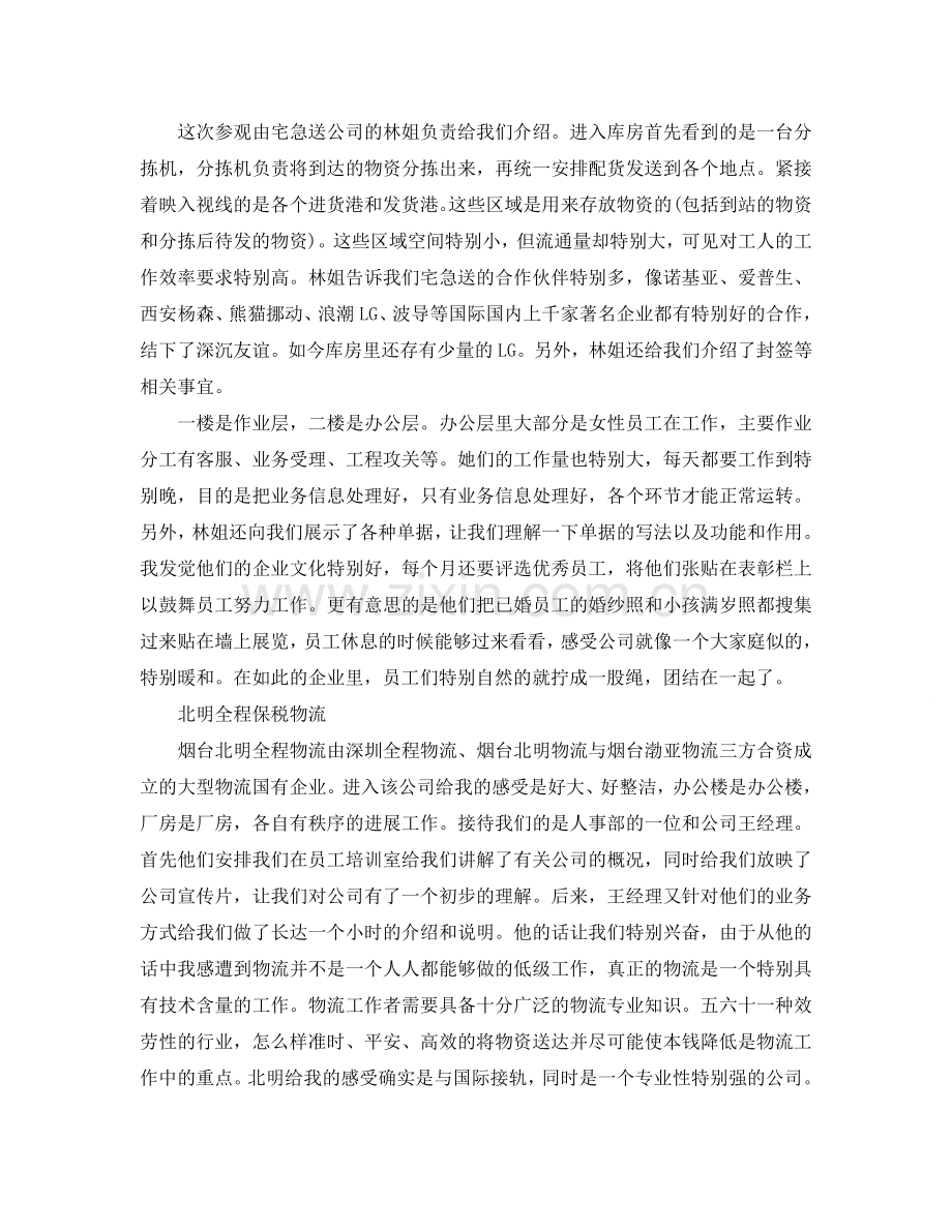 个人实习工作参考总结报告汇总.doc_第2页