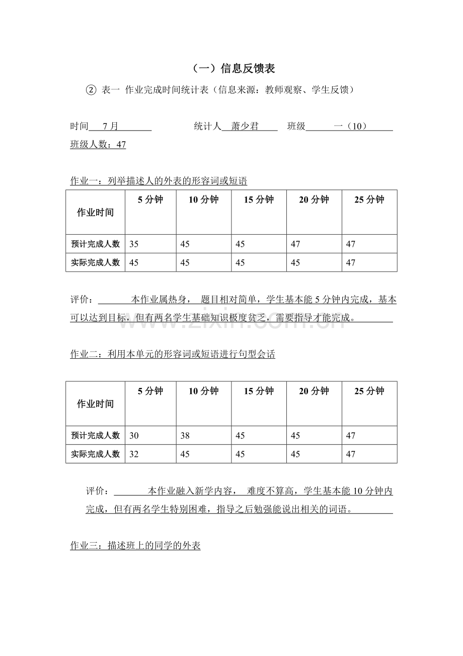 任务表单：（三）信息反馈表-基于学情的有效作业研究萧少君.doc_第1页