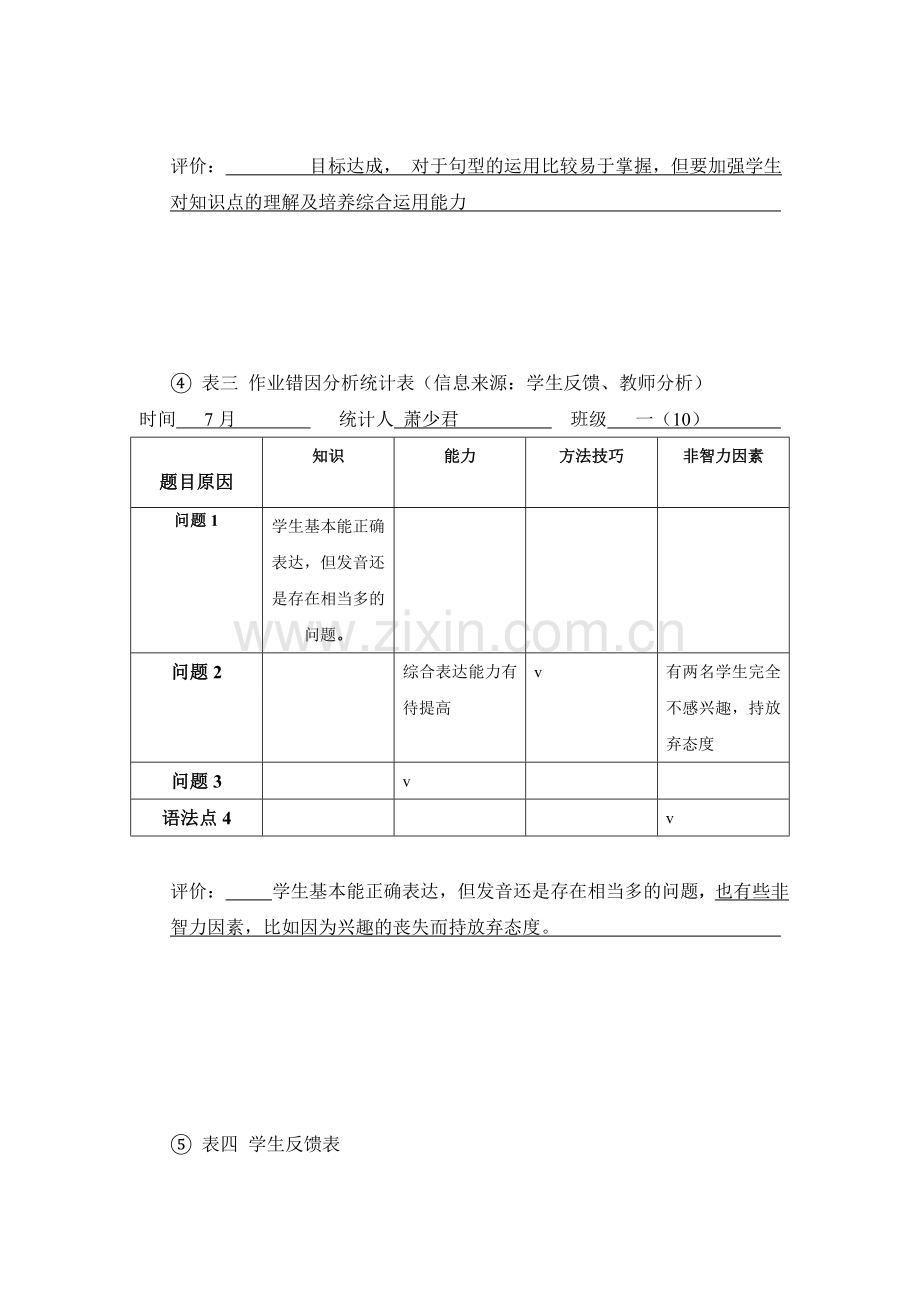 任务表单：（三）信息反馈表-基于学情的有效作业研究萧少君.doc_第3页