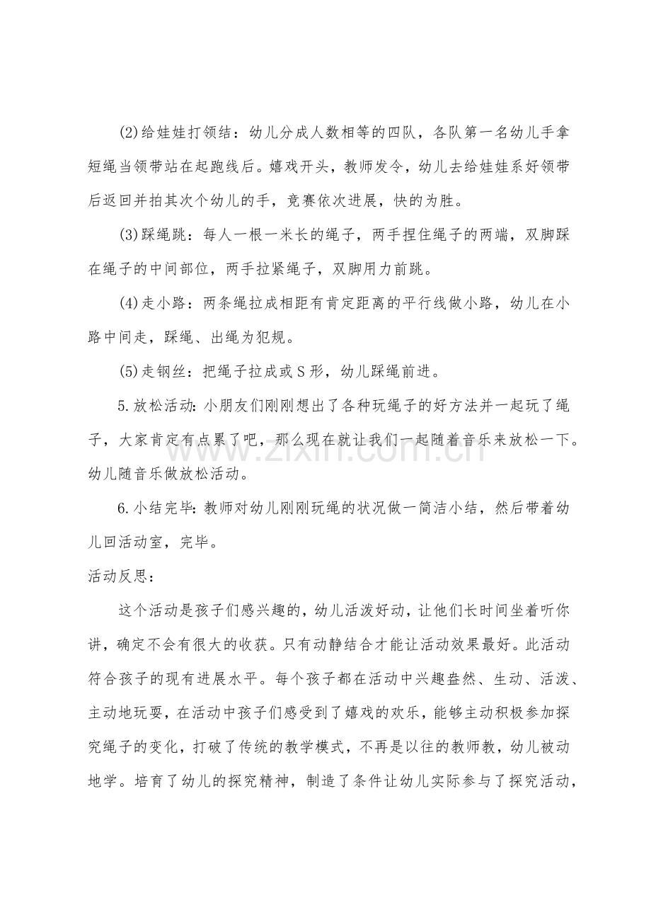 大班健康玩绳教案反思.docx_第2页