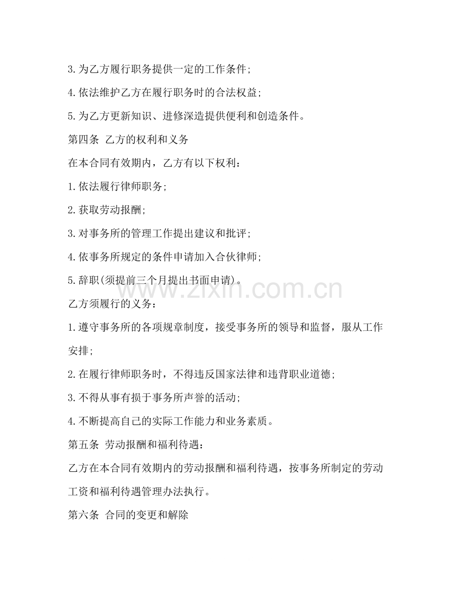 专兼职律师聘用合同.docx_第2页