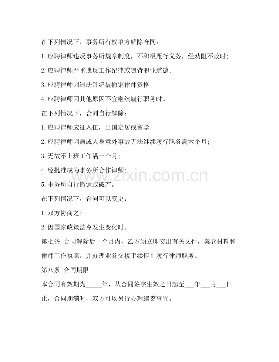 专兼职律师聘用合同.docx_第3页