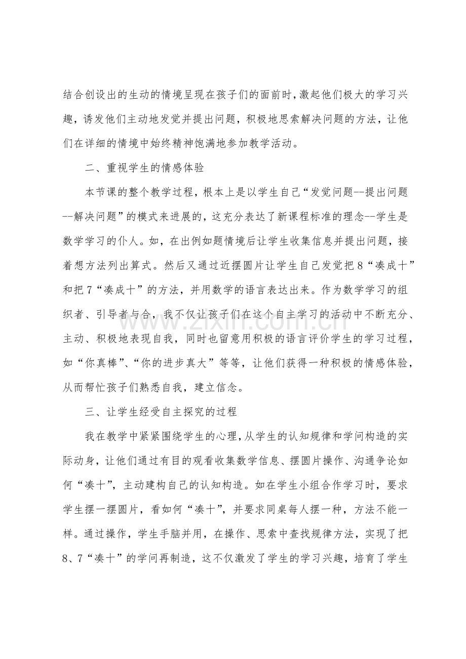 《8加几》数学教学反思.docx_第2页