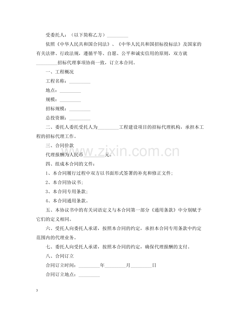 工程招标代理合同2.docx_第3页