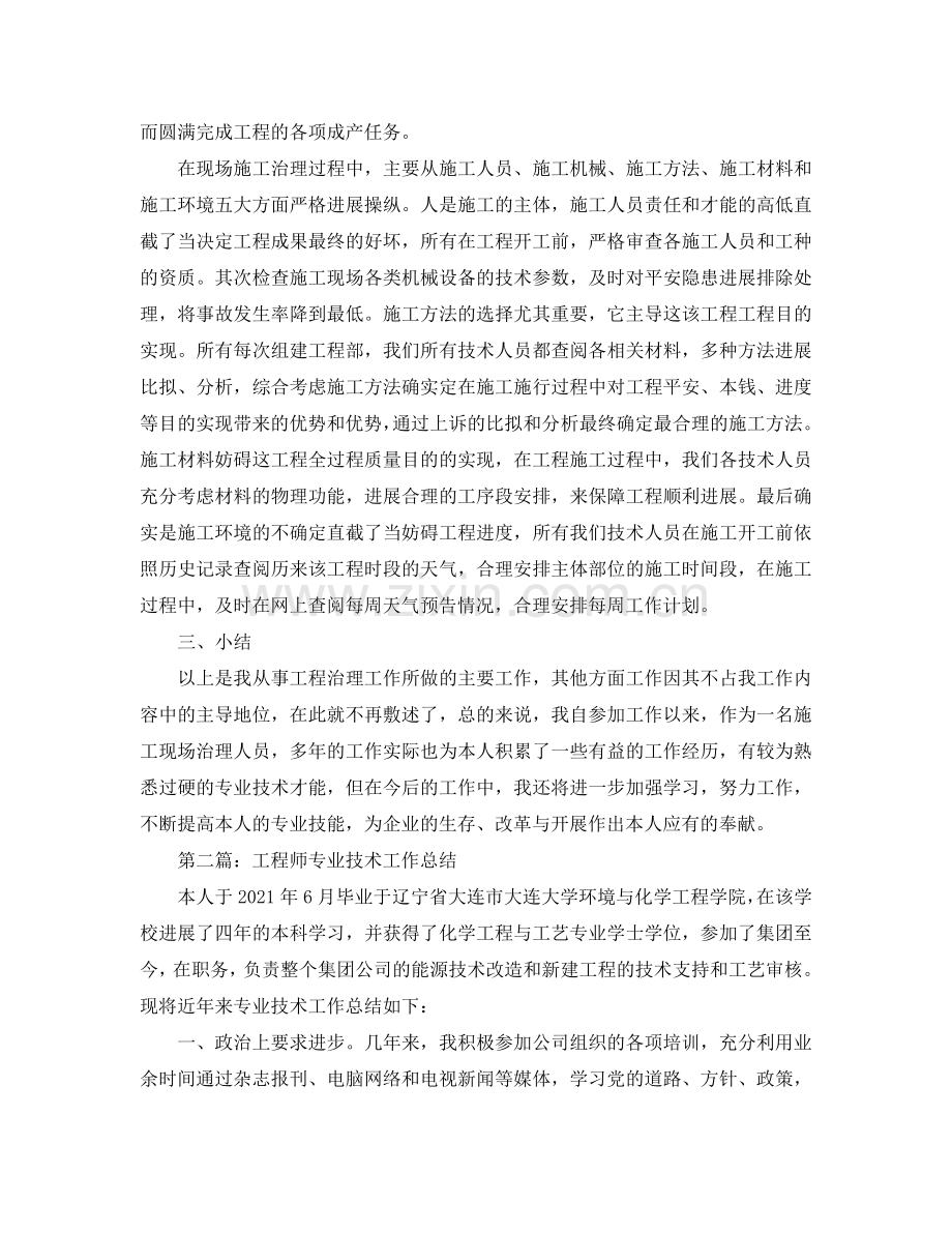 工程师专业技术工作参考总结（通用）.doc_第2页