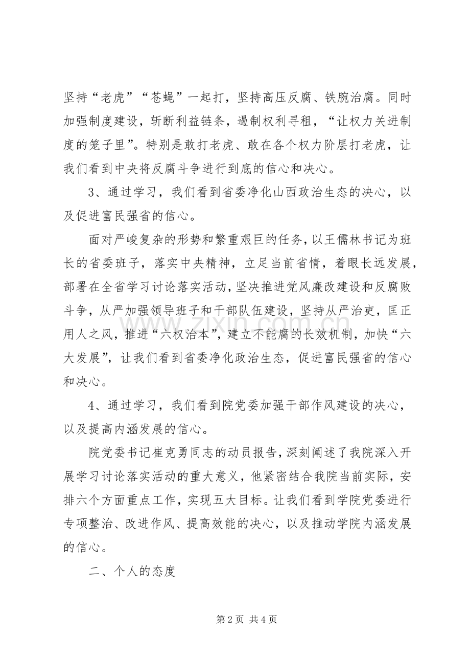 学习讨论落实活动集中培训学习发言_1.docx_第2页