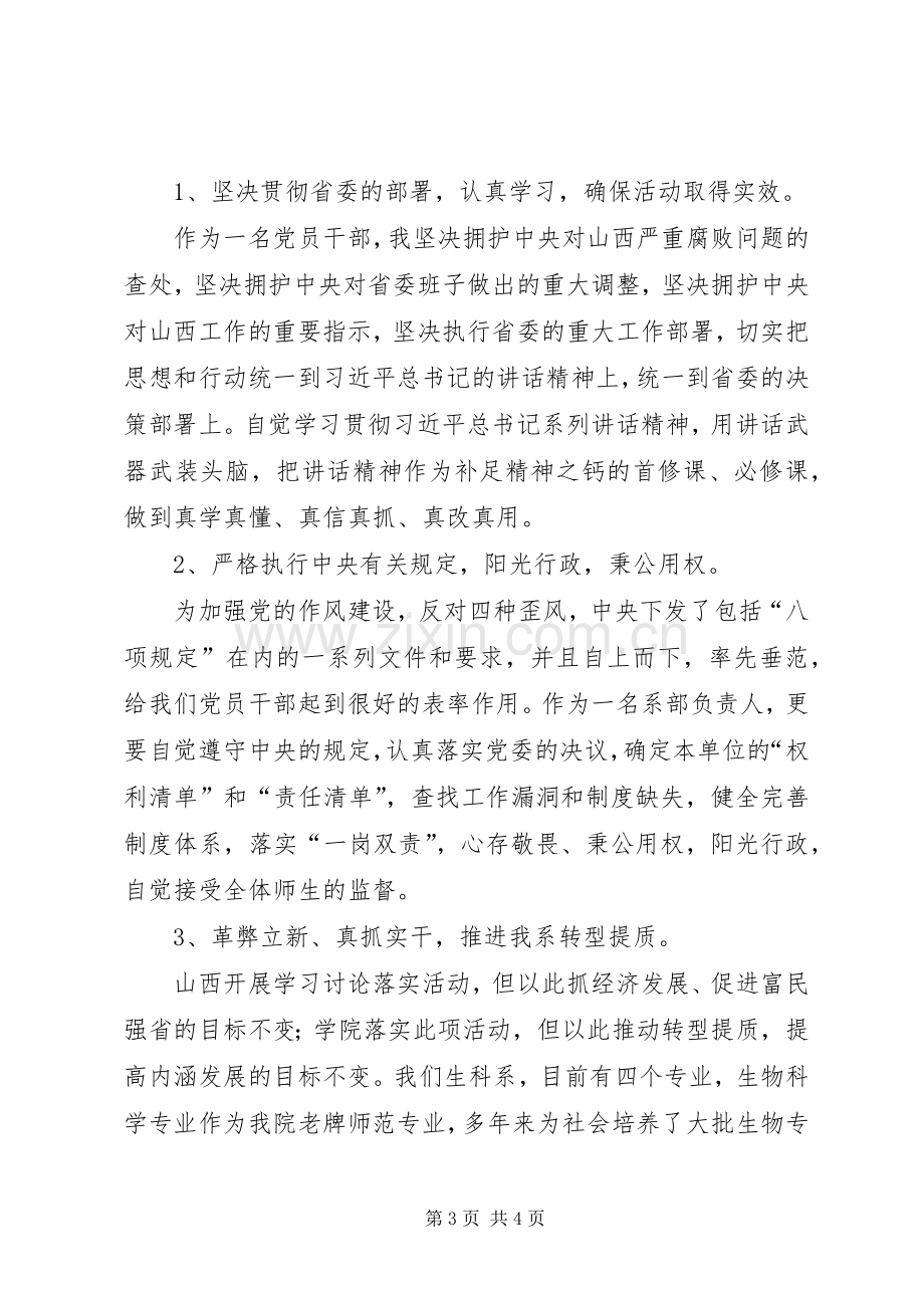 学习讨论落实活动集中培训学习发言_1.docx_第3页