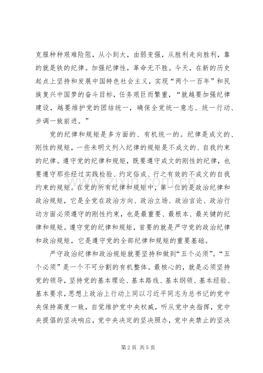 严以律己交流发言.docx_第2页