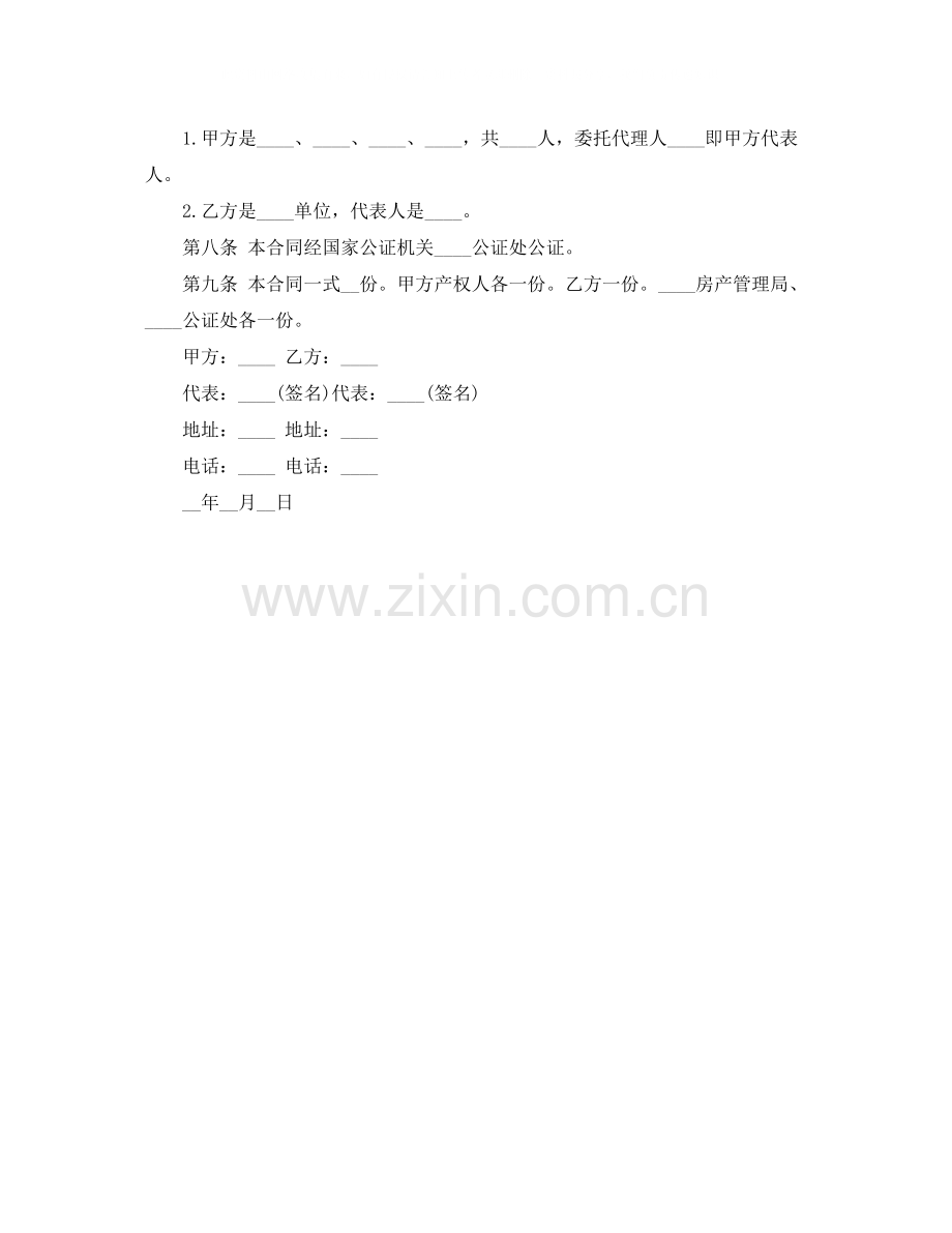 卖房协议书格式.docx_第2页