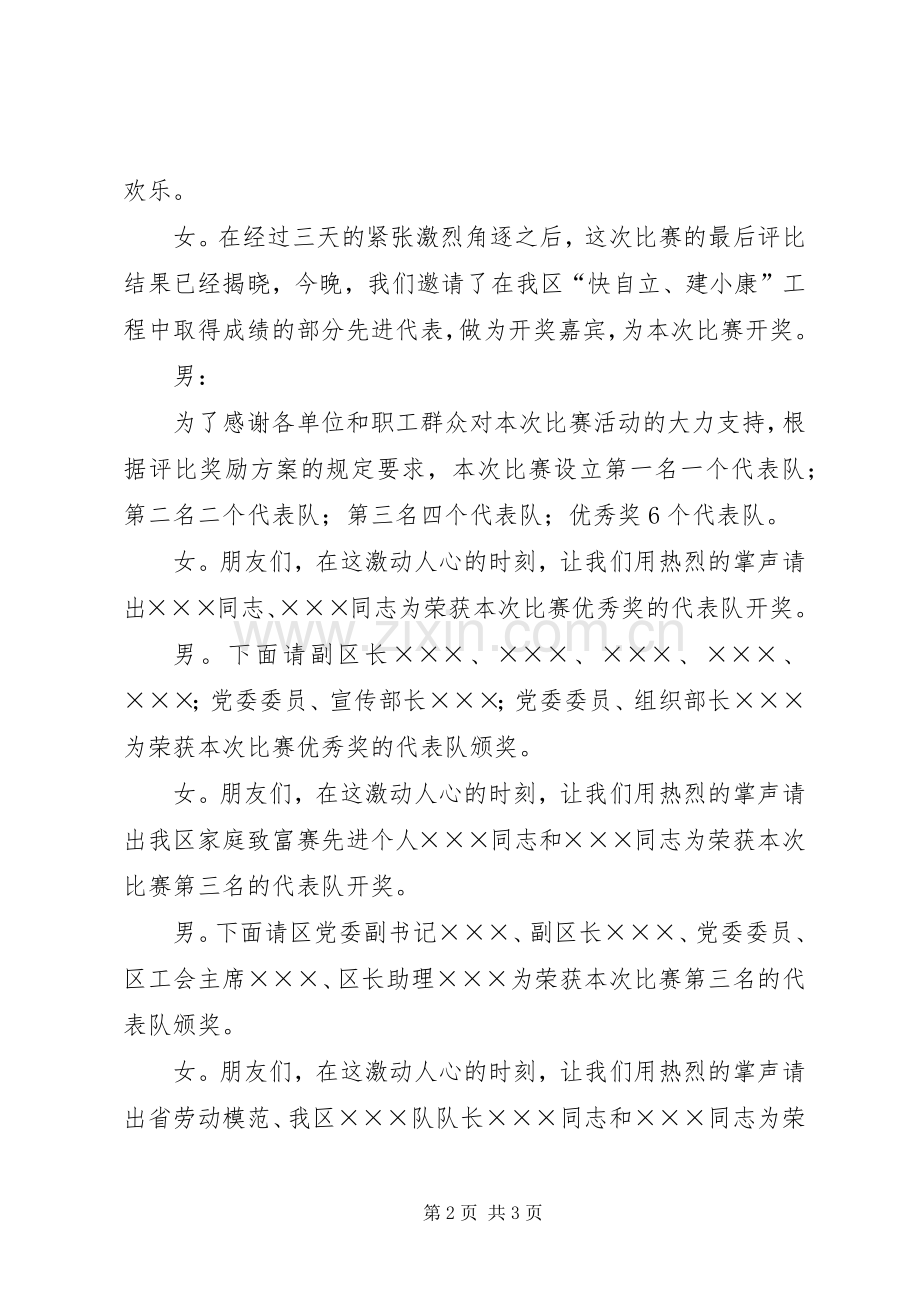 开奖、颁奖仪式的主持稿.docx_第2页