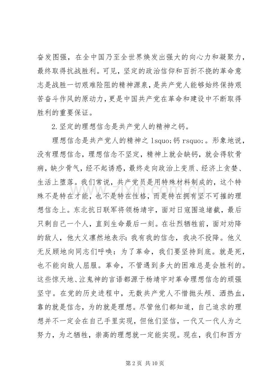 领导干部坚守信仰信念增强规矩意识研讨发言稿.docx_第2页